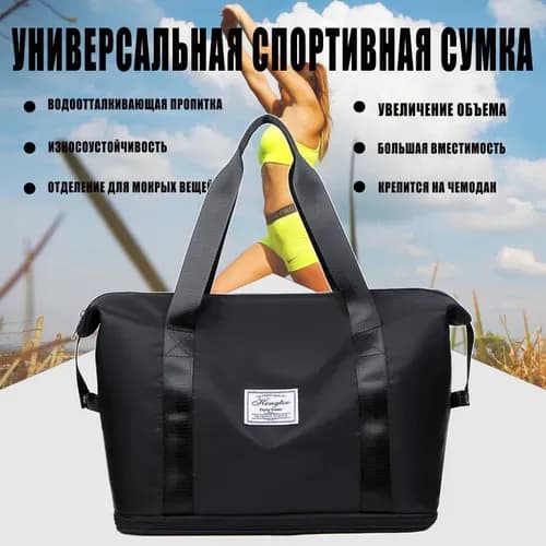 Сумка спортивная