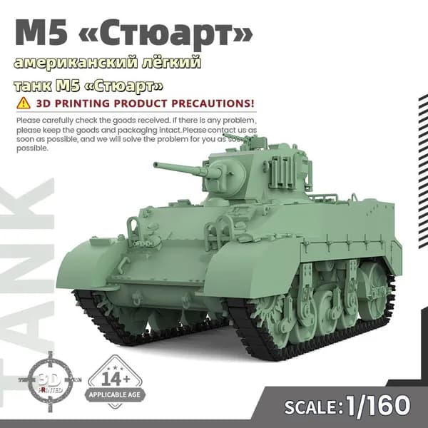 Военная модель, масштаб 1:160 американский лёгкий танк M5 Стюарт