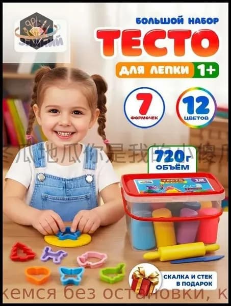 Тесто для лепки для малышей, 12 цветов в контейнере, 7 формочек, скалка+стек, 720г