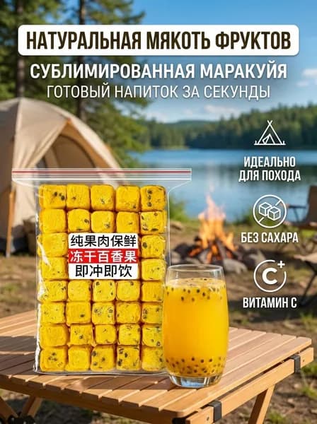 Натуральный фруктовый чай: Сухая кубики маракуйи, Зелёные мандарины и лимоны. Богаты витамином C. Сделайте свой фруктовый чай (DIY) быстро и удобно, просто залейте водой, напиток готов