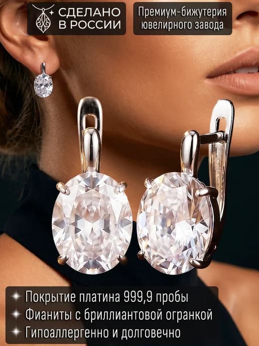 Серьги с платинированием и крупными камнями Кристальная Роса