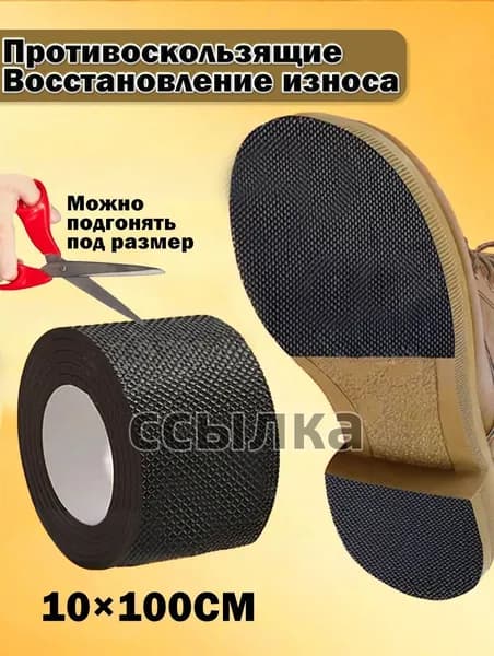 Наклейки противоскользящие на подошву 1 шт