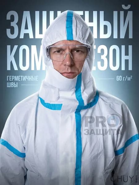 Комбинезон(костюм) защитный одноразовый,рабочий,для химзащиты,для промышленности,для маляра,для мед.работни
