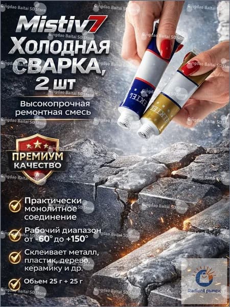 Холодная сварка 100 мл 0.2 кг, 2 шт.