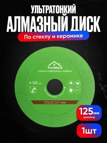 Диск пильный 125 x 1 x 22.2; №0