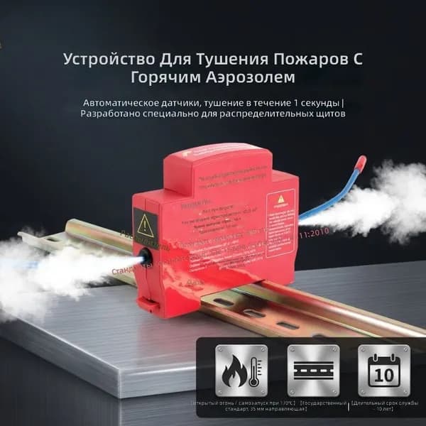 Автоматическая наклейка-огнетушитель Ritchwave, 10 г, газовая система пожаротушения