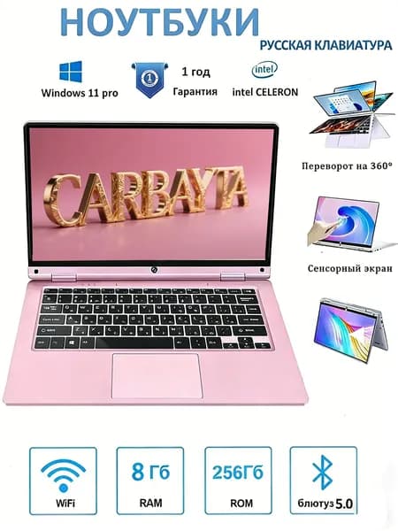 CARBAYTA N4020 Ноутбук 11.6", Intel Celeron N4020, RAM 8 ГБ, SSD 256 ГБ, Intel UHD Graphics 600, Windows Pro, светло-розовый, Русская раскладка