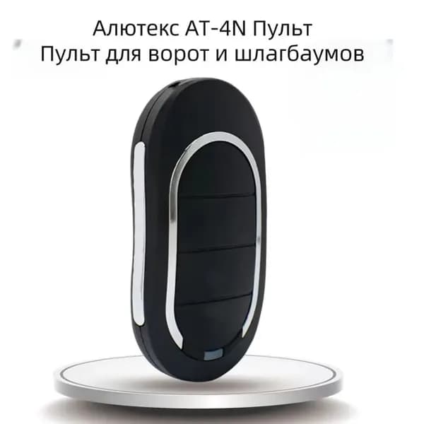 Алютекс AT-4N Пульт для ворот и шлагбаума