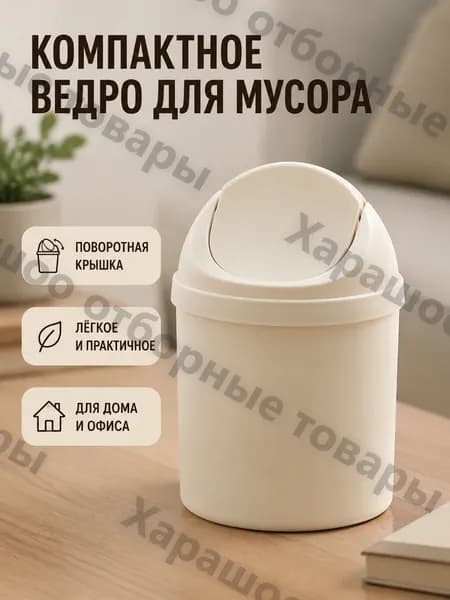 Контейнер для раздельного сбора мусора, 4 л, 1 шт