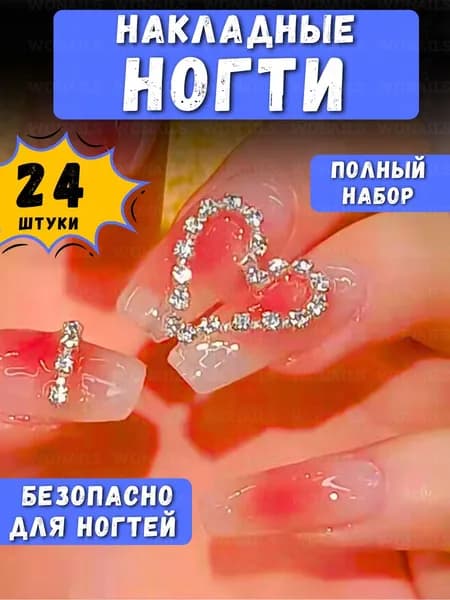 Накладные ногти с дизайном