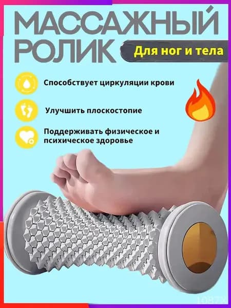 Профессиональный массажный ролик 2в1 для ног/спины с шипами + Сертификат ортопеда Устраняет боль в пятках, варикоз Антистресс для дома и спорта