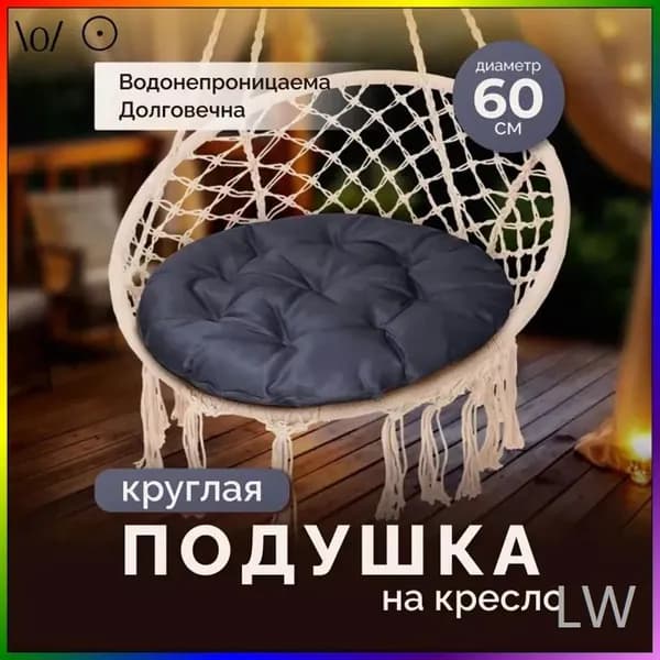 Матрас для садовой мебели 60х60 см