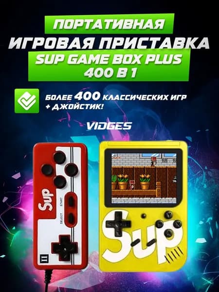 Портативная игровая приставка MGS Sup Plus 400в1 Game Box 3" LED + Джойстик (Желтая)