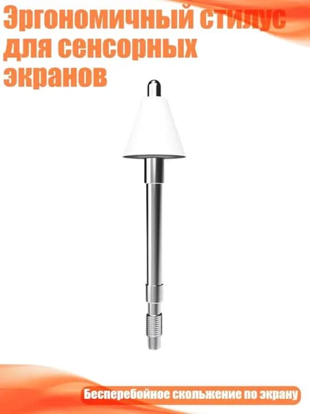 Эргономичный стилус для сенсорных экранов, Белый - B