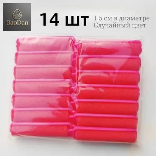 Бигуди, диаметр 15 мм, 14 шт