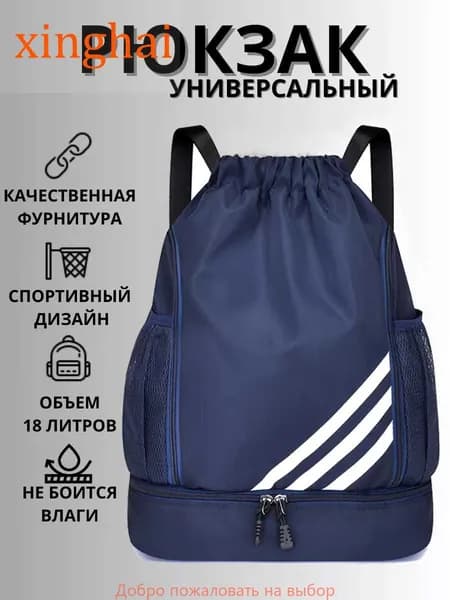 Рюкзак