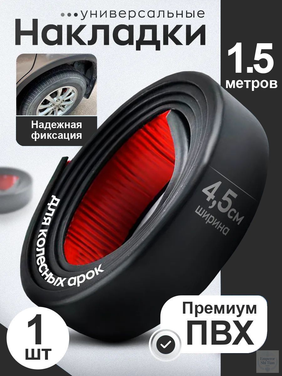 Защита внешних частей автомобиля, 1 шт.