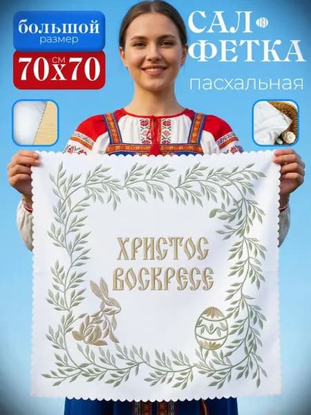 Салфетка сервировочная Габардин 70x70см, 1шт.