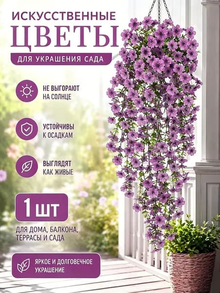 Искусственные цветы,1шт