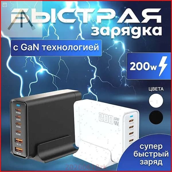 Зарядная станция 200W с GAN технологией,Быстрое зарядное устройство 200W.Черный.