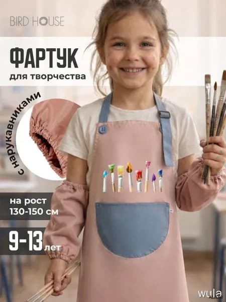 Детский фартук с нарукавниками Birdhouse