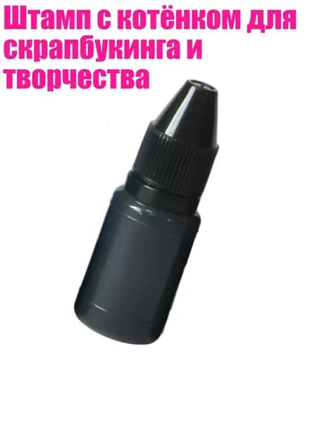 Штамп с котёнком для скрапбукинга и творчества, - Масло для печати