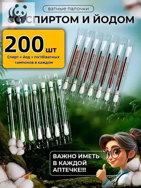 Ватные тампоны с йодоформом, стерильные одноразовые палочки для дезинфекции, предметы первой необходимости, аптечки для походов и путешествий