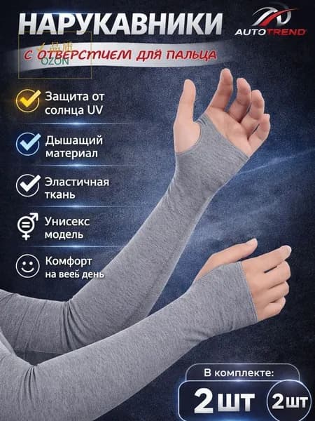 Спортивный компрессионный нарукавник, размер: Универсальный