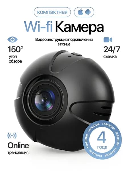 Камера видеонаблюдения, мини камера видеонаблюдения wifi iSonic
