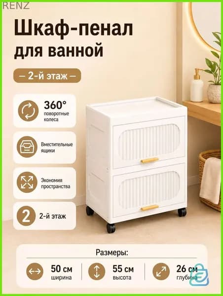Шкаф для ванной,, 50х26х55 см, Универсальный