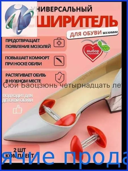 Колодки для обуви 2 шт