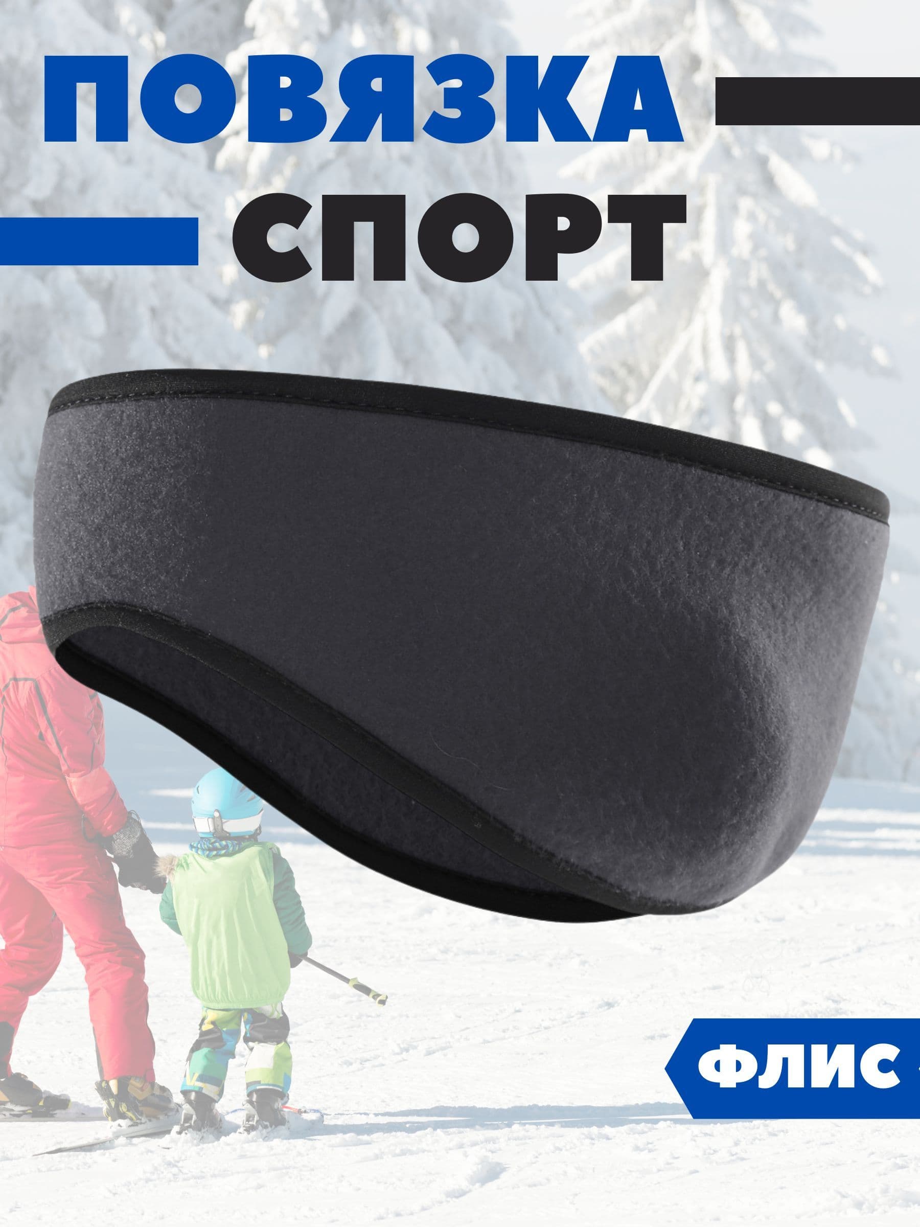 Повязка на голову FitPlanet flis 1 шт.