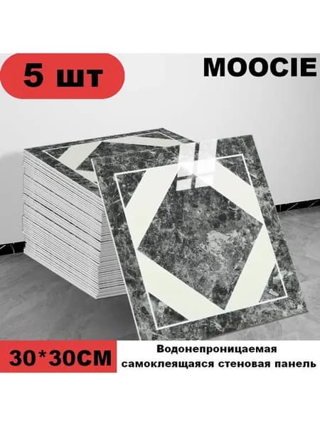 Панели самоклеющиеся для стен и обои на кухню моющиеся с фольгой 5 шт.30*30CM