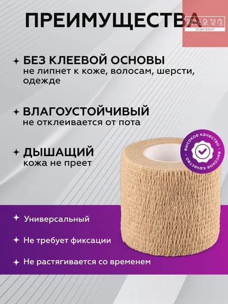 Бинт для животных