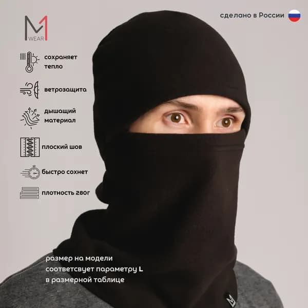 Балаклава для рыбалки и охоты M1 WEAR