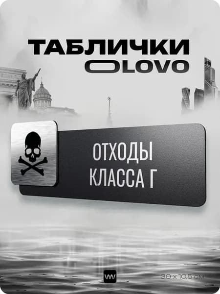 Табличка Отходы класса Г на дверь для больницы клиники