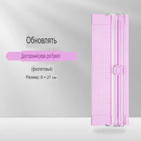 ламинатор , фиолетовый