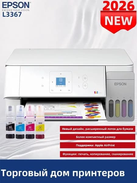 Epson МФУ Струйное Epson МФУ Струйное L3367, СНПЧ, цветн, A4, Wi-Fi 4 флакона высококачественных совместимых чернил, белый, темно-синий