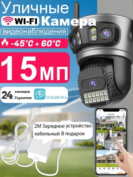 Wifi Камера видеонаблюдения уличная,BESDER A22YQQ 15МП 8K HD,Тройная камера, Тройная экрана, цифровое увеличение 5X на экране,Обнаружение человека и ночное видение,совместим с OKAM PRO APP