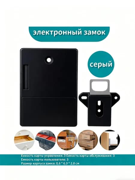 Электронный замок: серый