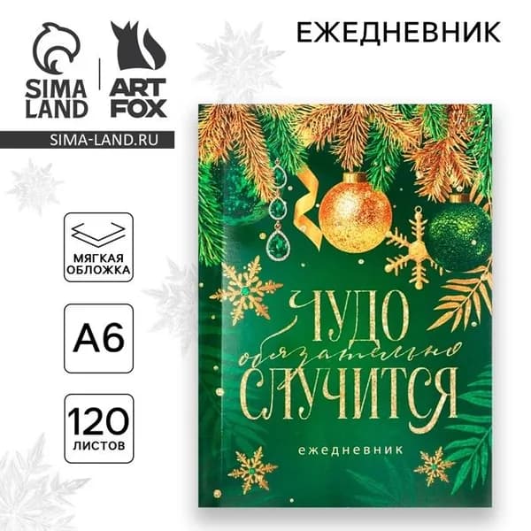 Ежедневник недатированный 120 листов "Чудо обязательно случится", формат A6, мягкая обложка, подарок на 1 сентября