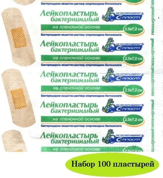 Лейкопластырь бактерицидный на пленочной основе с хлоргексидином 2,5*7,2см - 100 штук "С-Пласт"