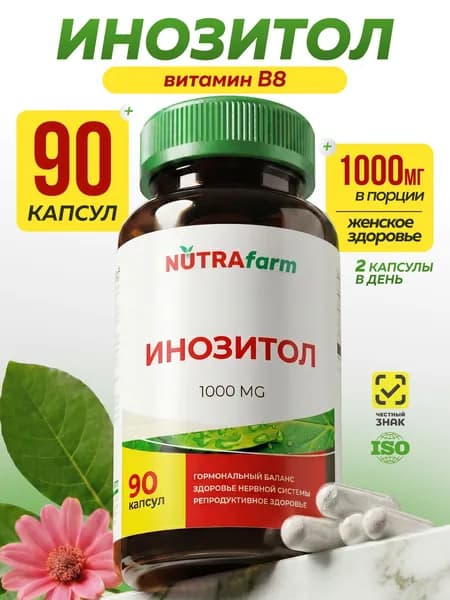Инозитол 1000 мг Мио-инозитол (витамин B8) для женщин, гормонального баланса и репродуктивного здоровья, 90 капсул NUTRAFARM