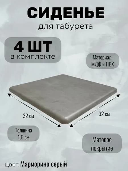Сиденье для табурета