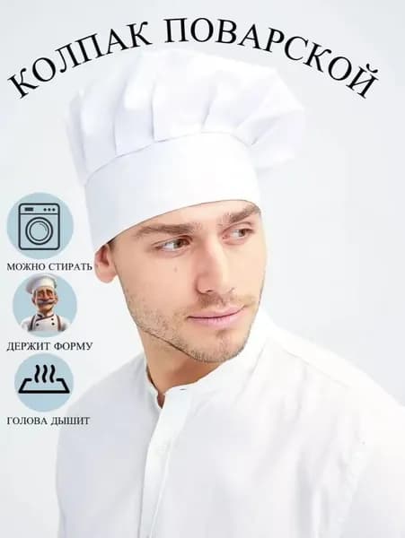 Головной убор рабочий
