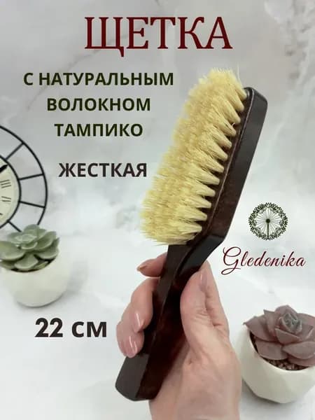 Щетка для чистки одежды с ручкой жесткая