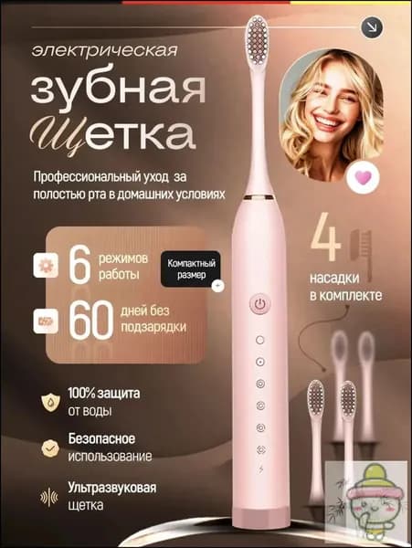 Электрическая зубная щетка