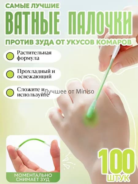 Ватные палочки, 100 шт.