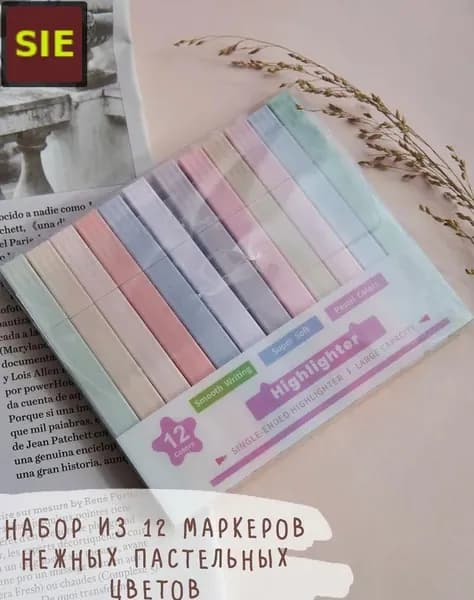 Набор маркеров Водный, толщина: 4 мм, 12 шт.для скетчинга, для выделения текста