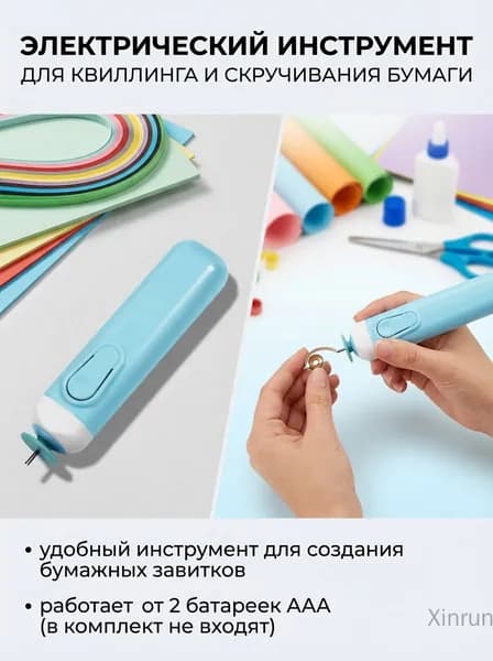 Электрическая ручка для квиллинга Второе поколение